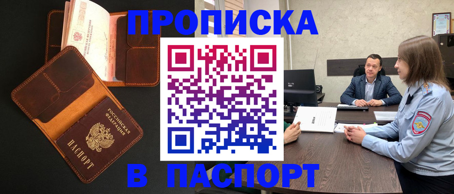 прописка в Рязанской области